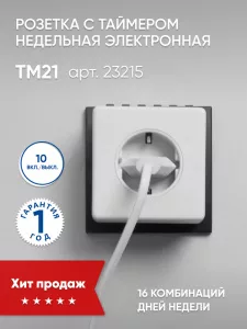 Розетка с таймером Feron TM21 недельная электронная мощность 3500W/16A