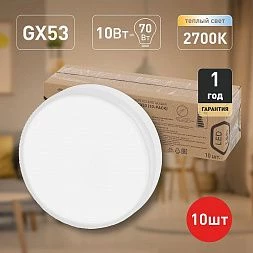 Лампочка светодиодная ЭРА RED LINE ECO LED GX-10W-827-GX53 (10-PACK) GX53 10Вт таблетка теплый белый свет