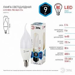 Лампочка светодиодная ЭРА STD LED BXS-9W-840-E14 E14 / Е14 9Вт свеча на ветру нейтральный белый свет